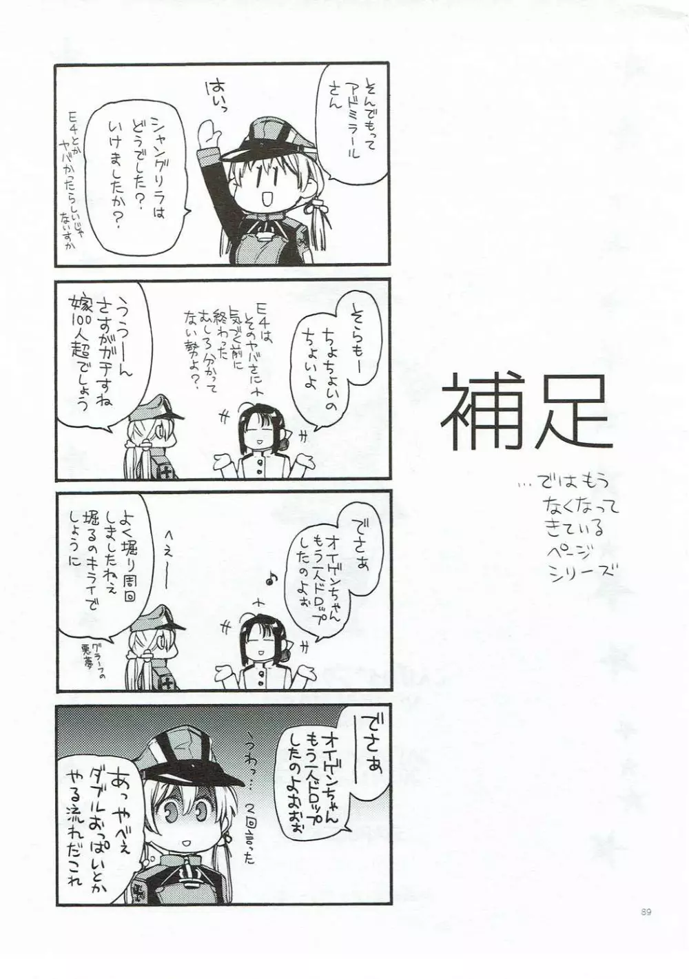 こんぱいるぷりんつぷりん Page.88