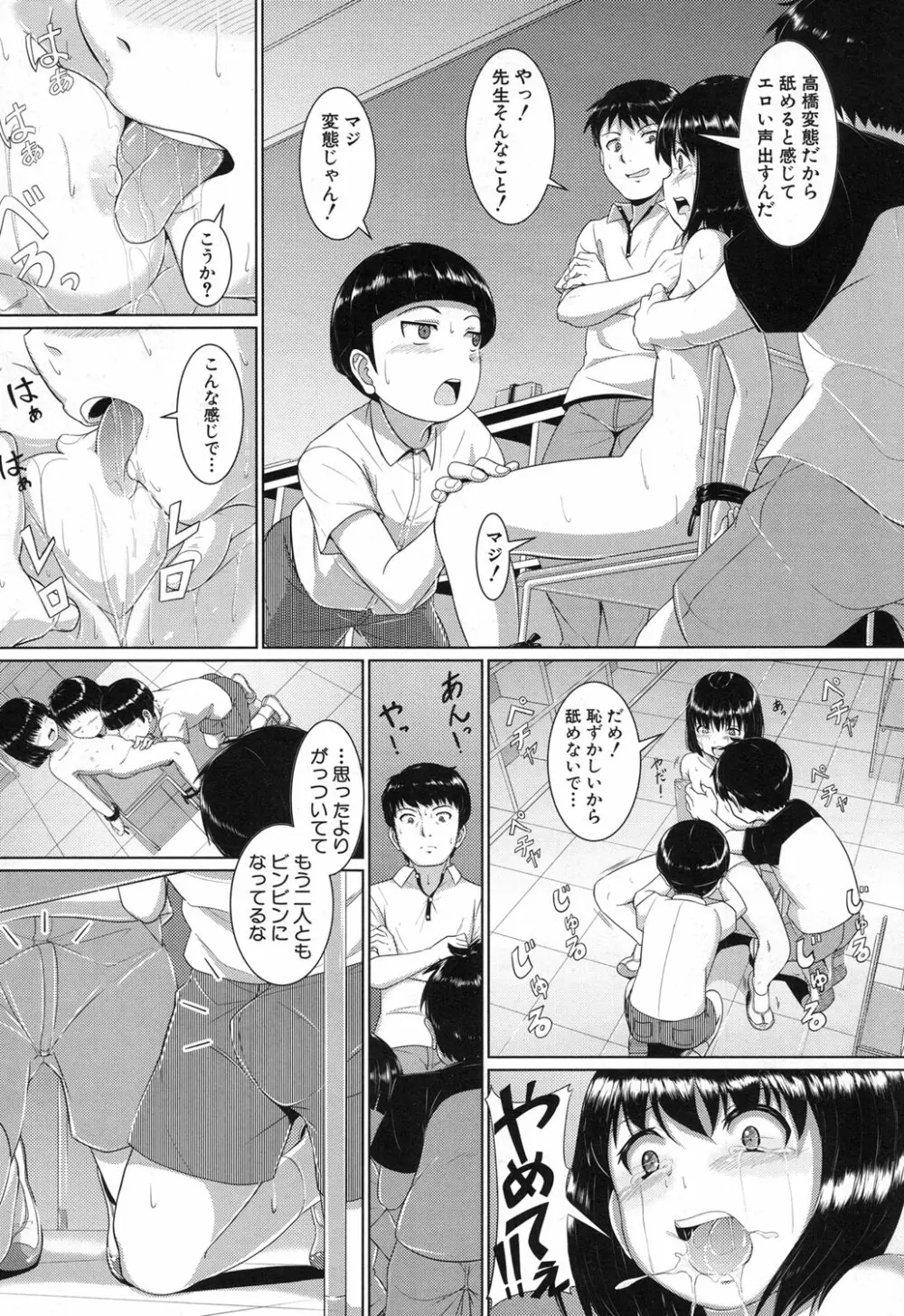 泳げるようになりたいな Page.100