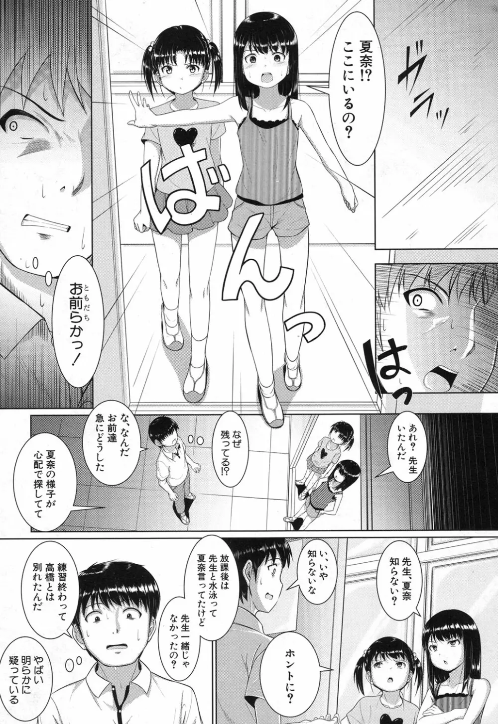 泳げるようになりたいな Page.108