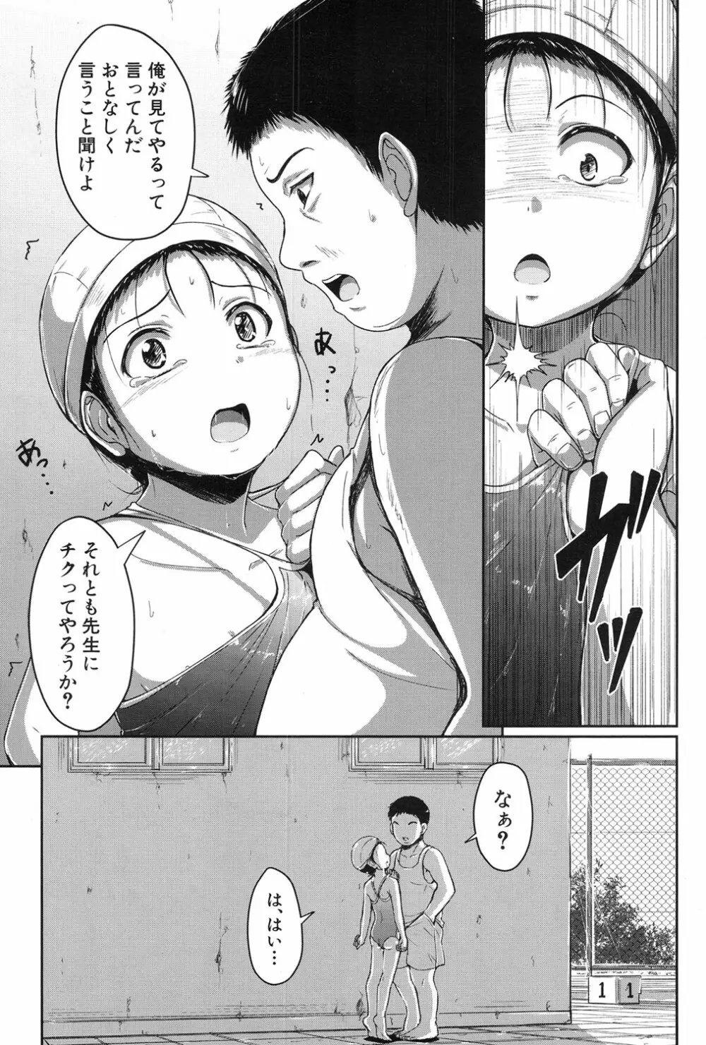 泳げるようになりたいな Page.11