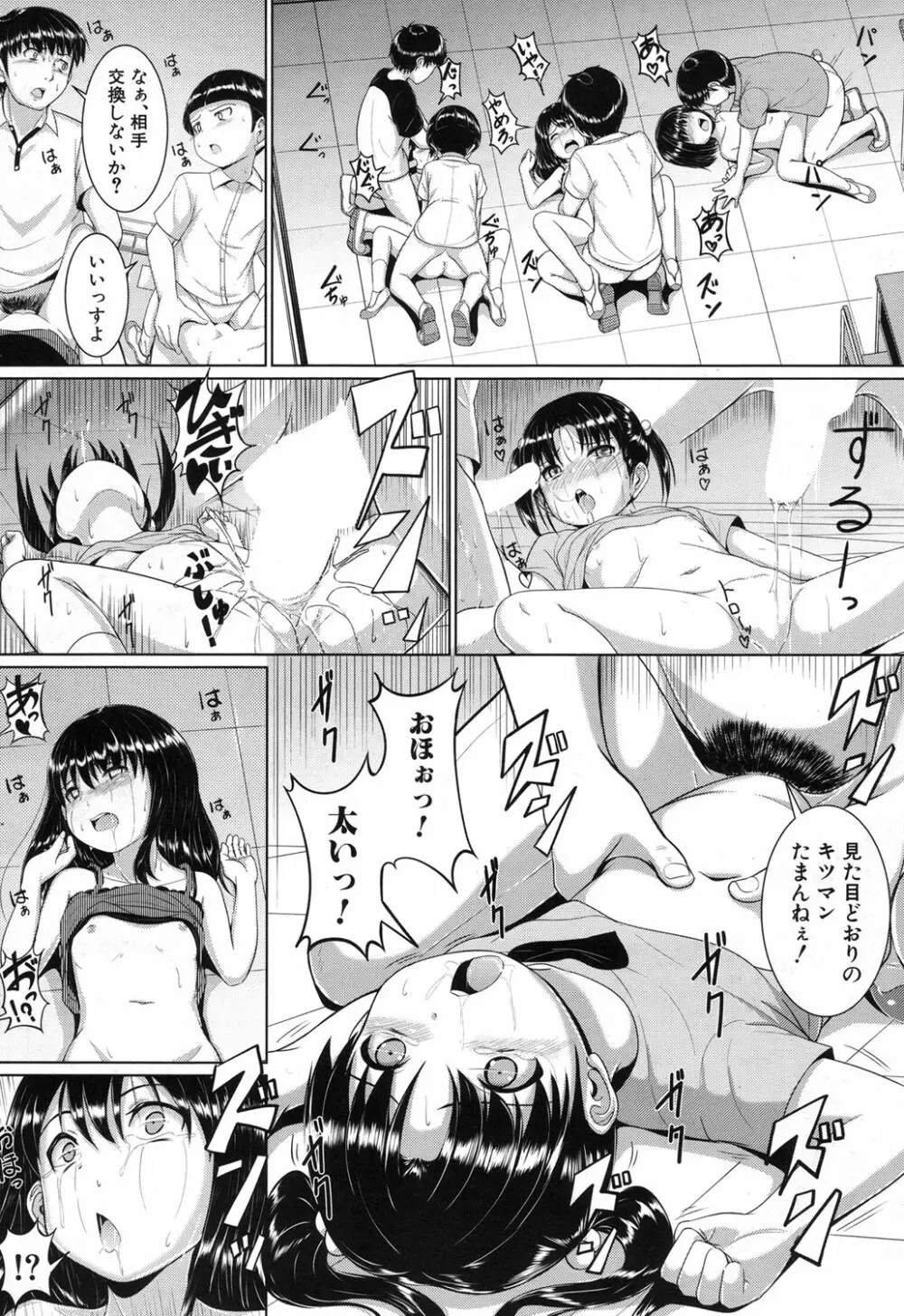 泳げるようになりたいな Page.116