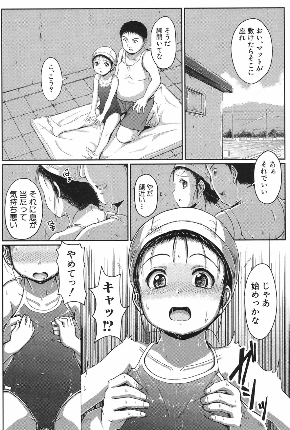 泳げるようになりたいな Page.12