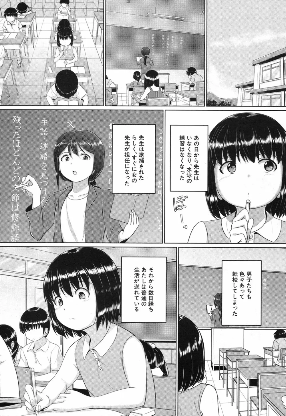 泳げるようになりたいな Page.130