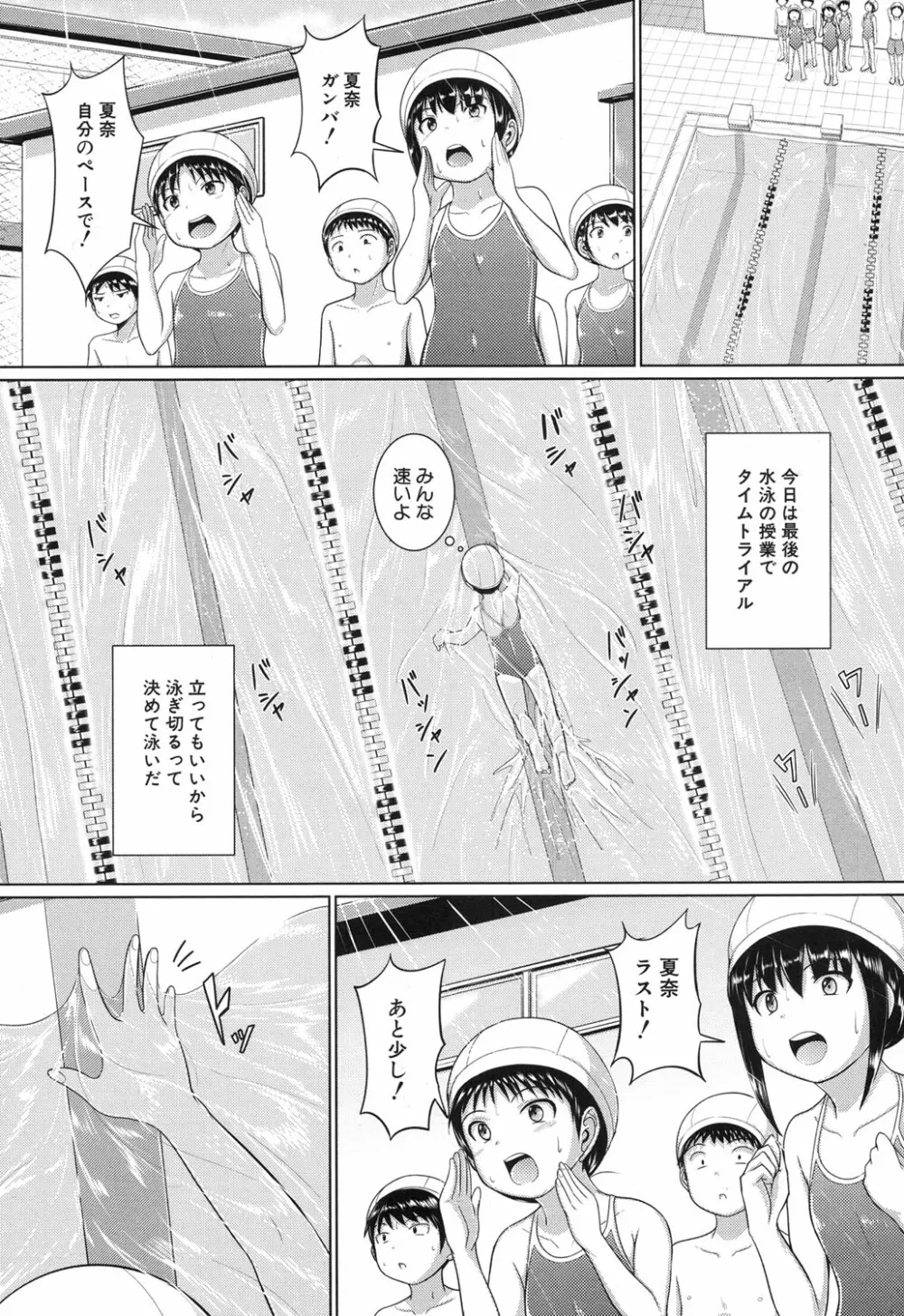 泳げるようになりたいな Page.131