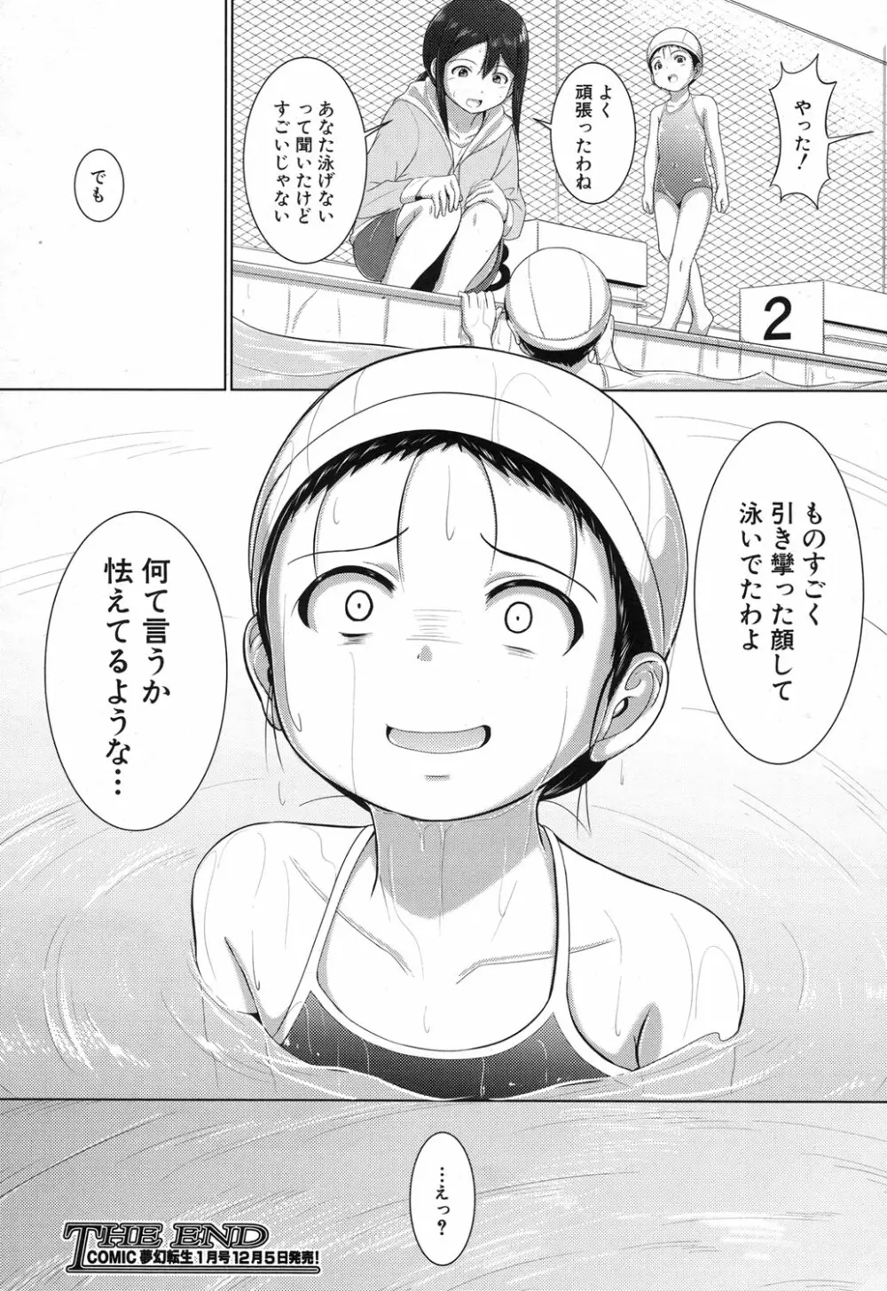 泳げるようになりたいな Page.132