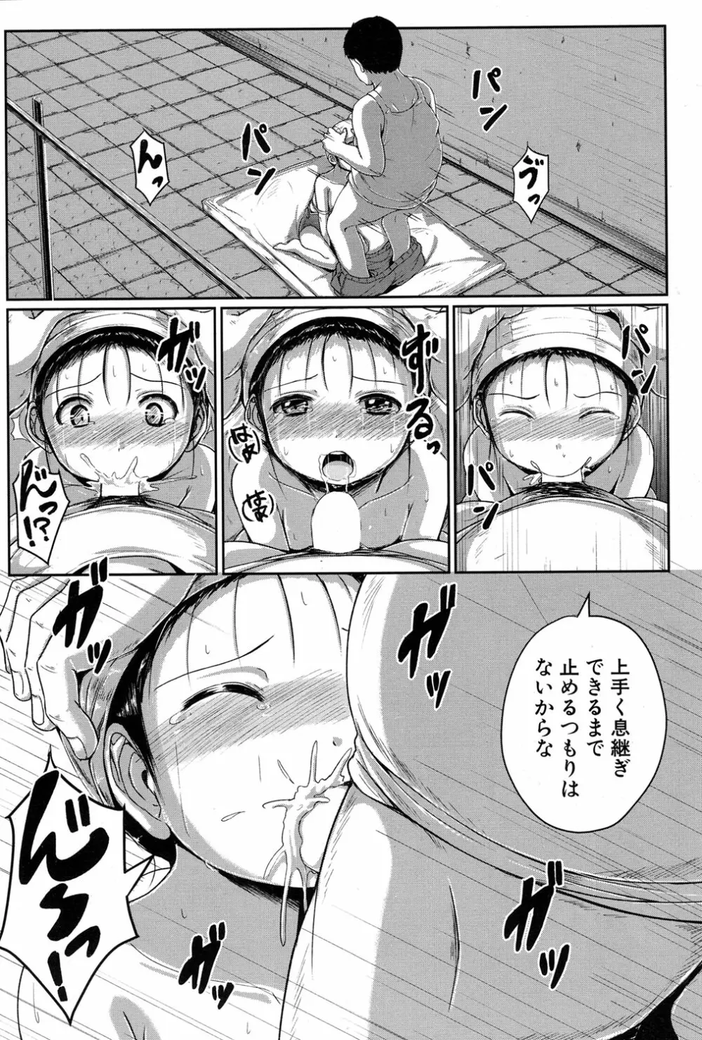 泳げるようになりたいな Page.22