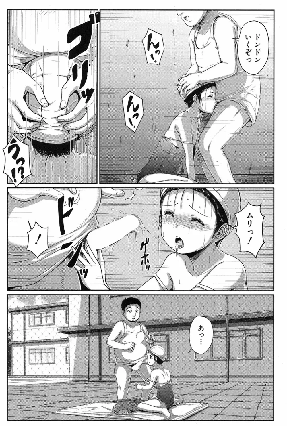 泳げるようになりたいな Page.23