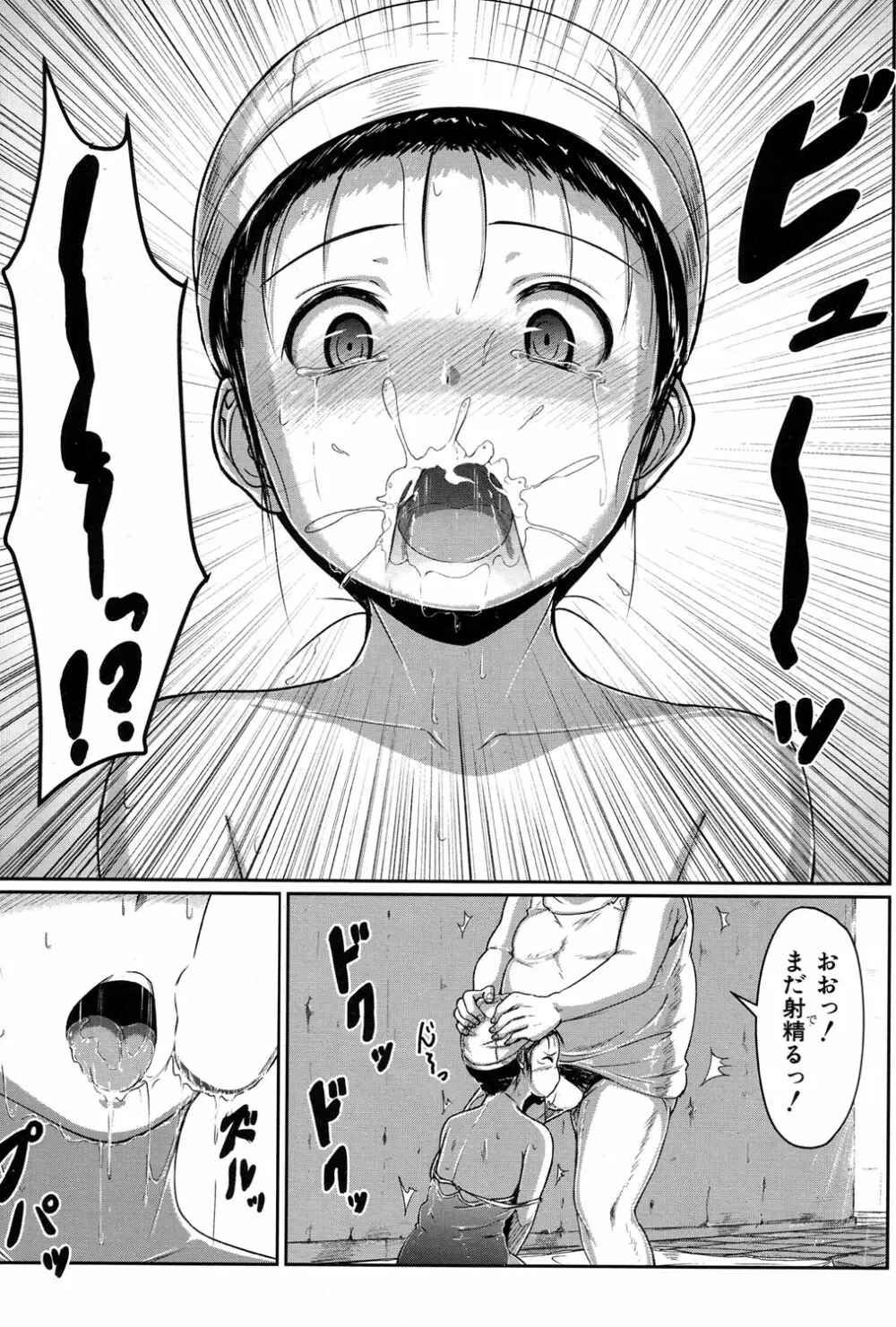 泳げるようになりたいな Page.26