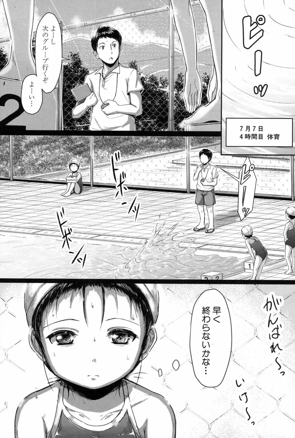 泳げるようになりたいな Page.3