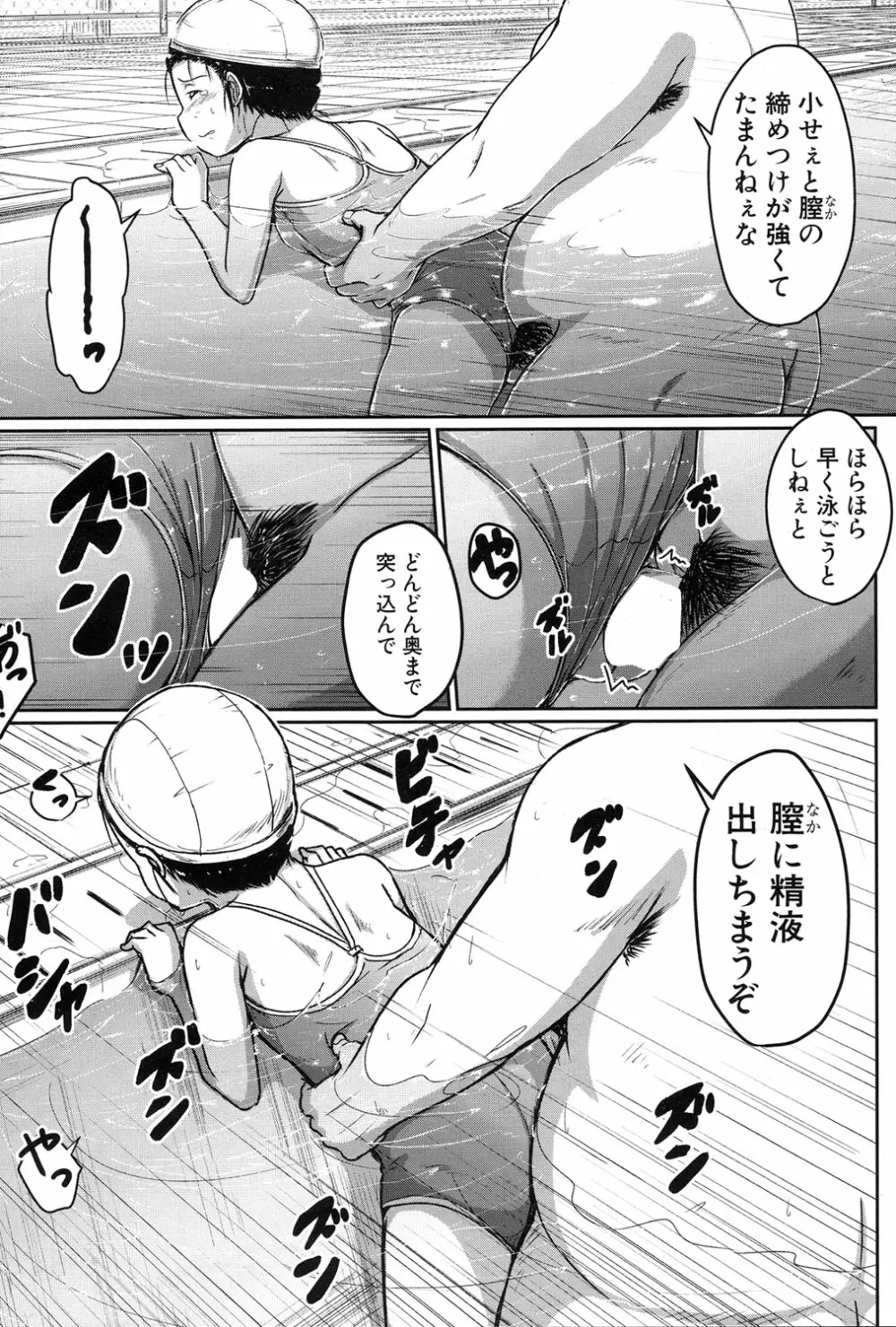 泳げるようになりたいな Page.30