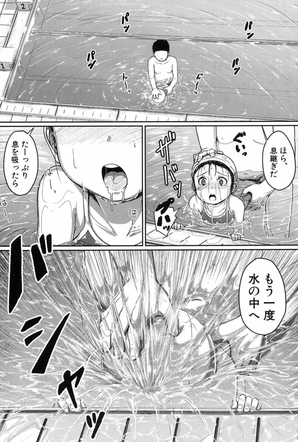 泳げるようになりたいな Page.33