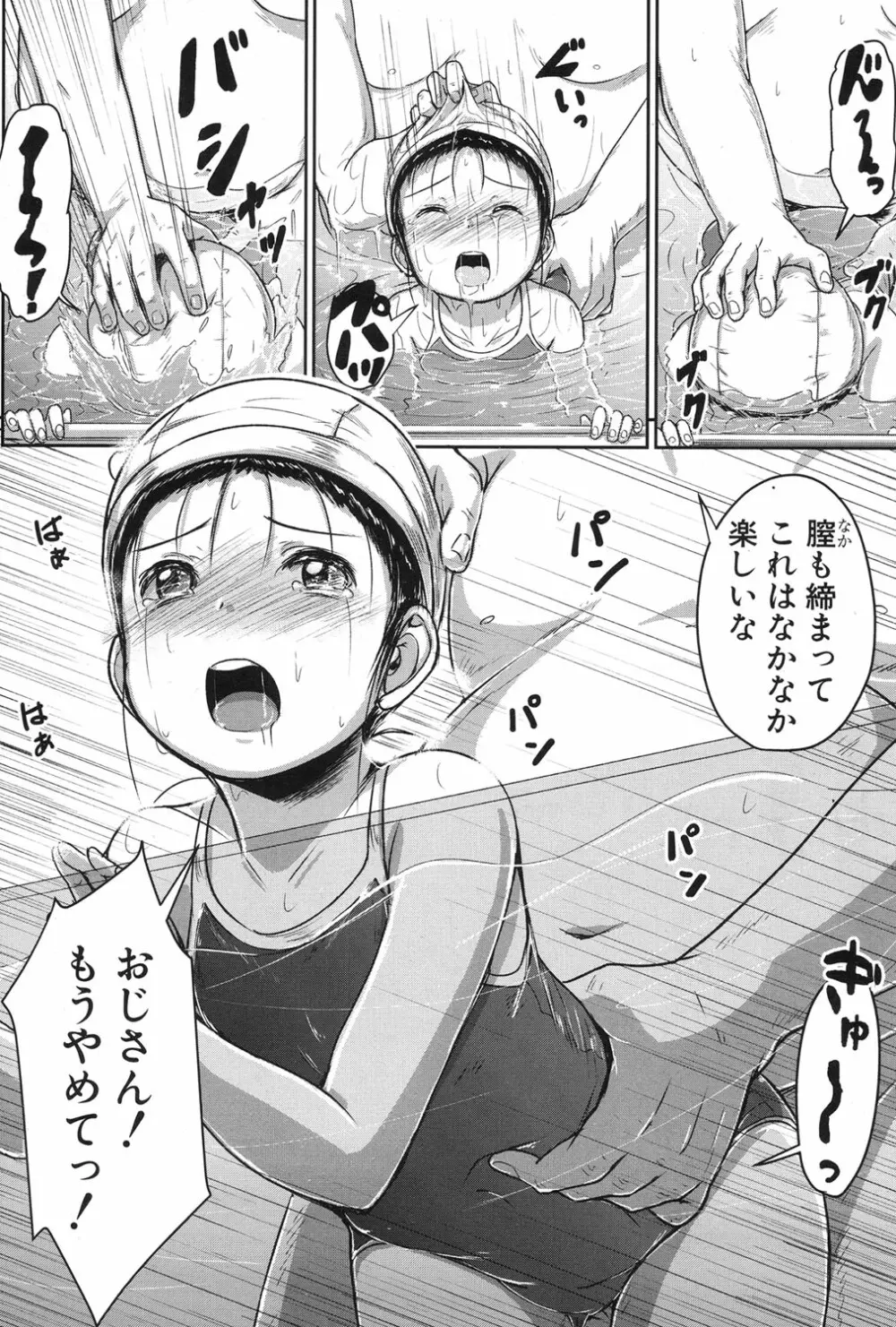 泳げるようになりたいな Page.34