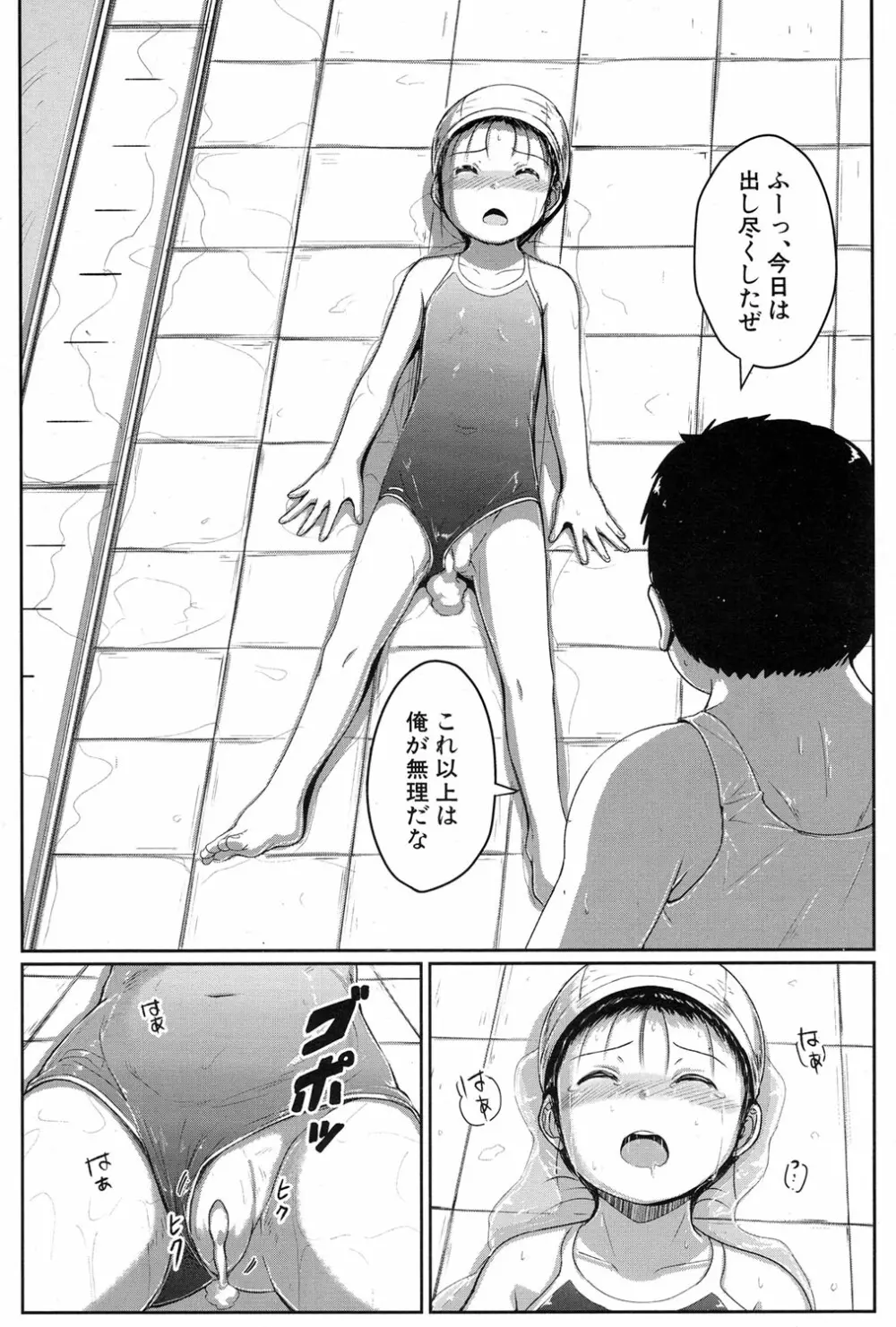 泳げるようになりたいな Page.42