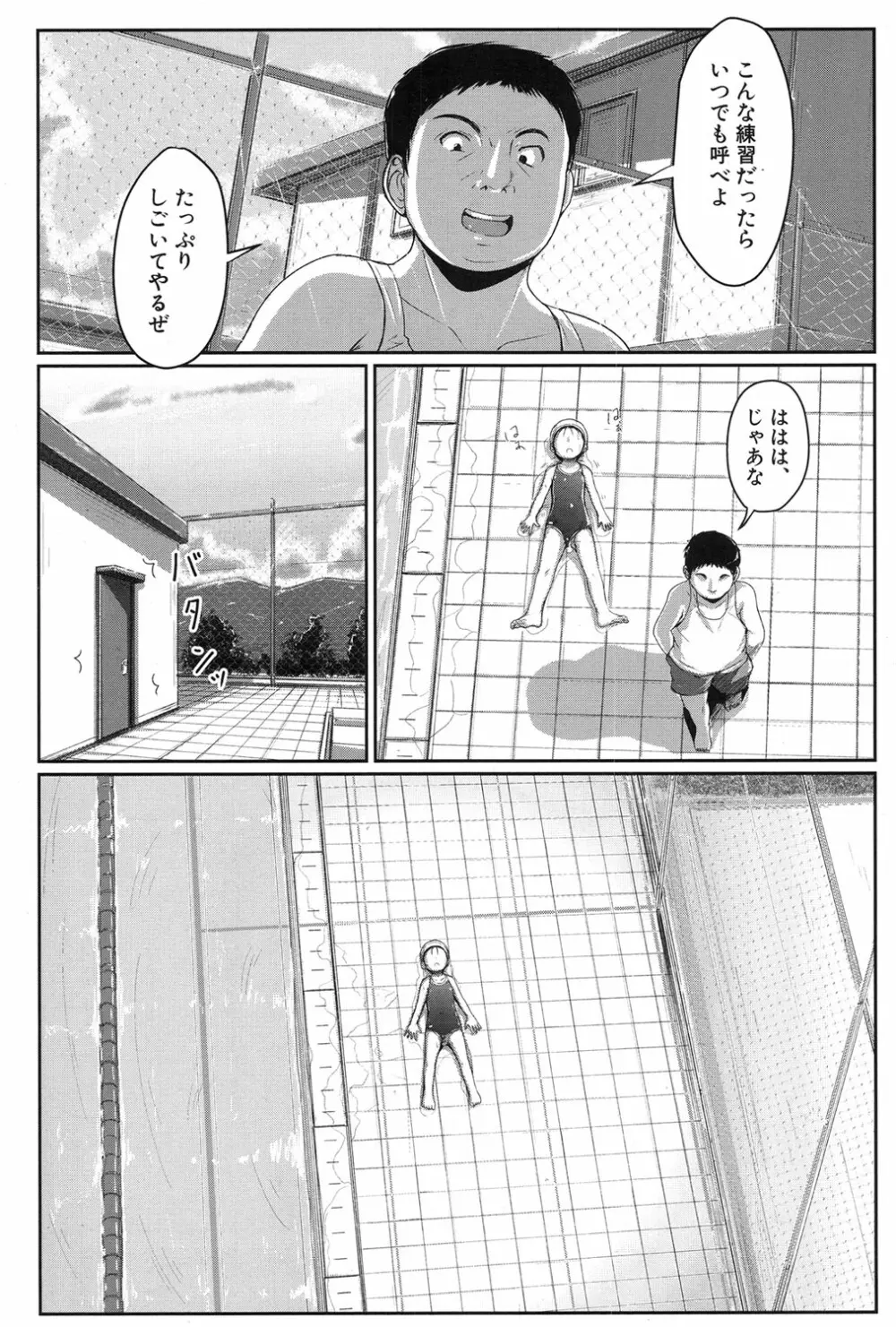 泳げるようになりたいな Page.43