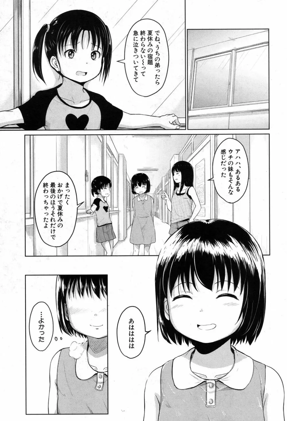 泳げるようになりたいな Page.47