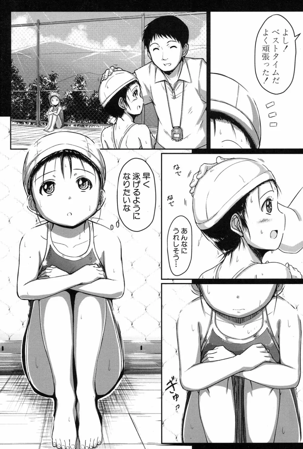 泳げるようになりたいな Page.5