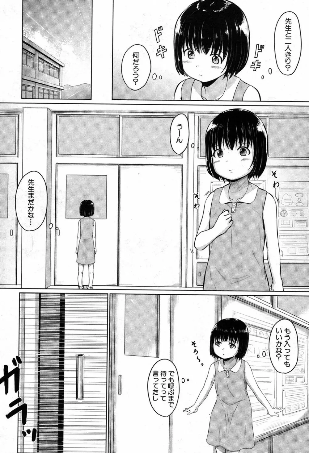 泳げるようになりたいな Page.50