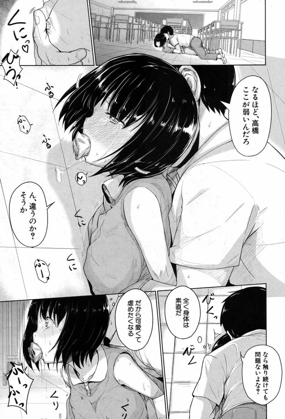 泳げるようになりたいな Page.59