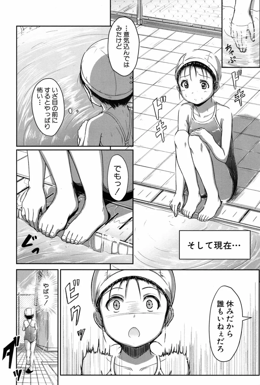 泳げるようになりたいな Page.6