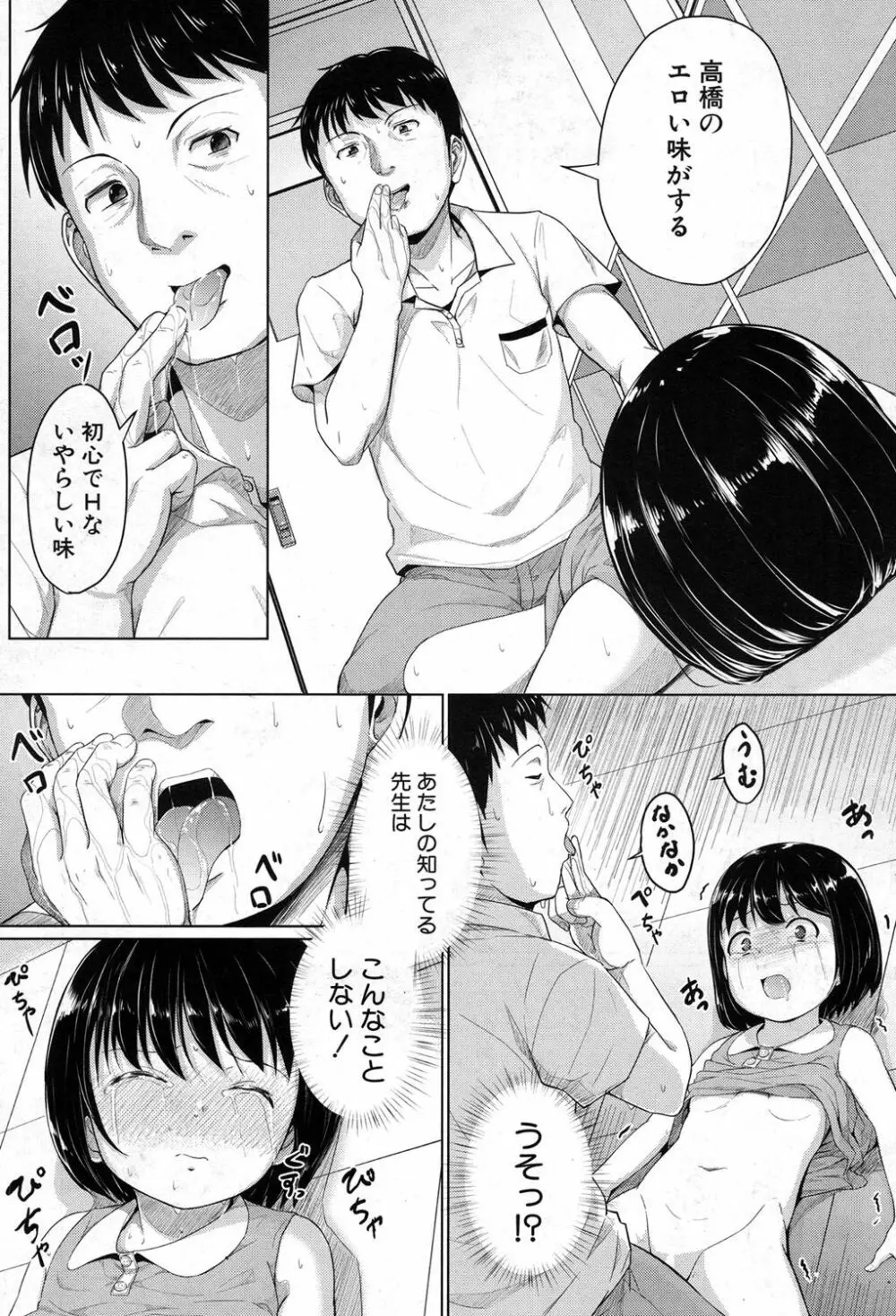 泳げるようになりたいな Page.64