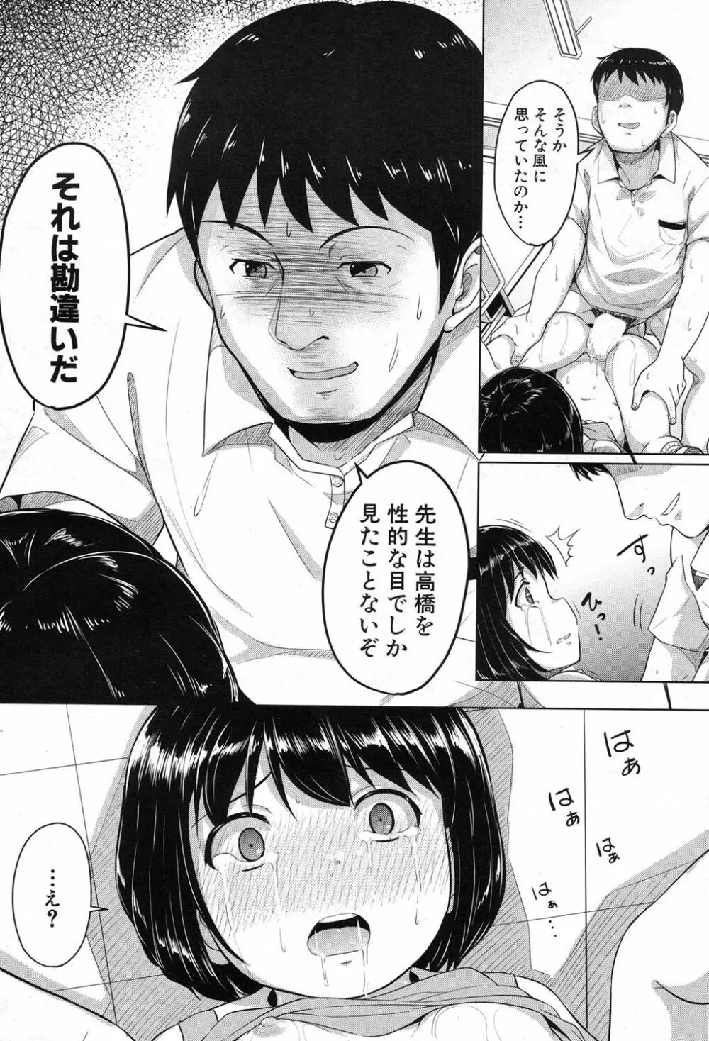 泳げるようになりたいな Page.78