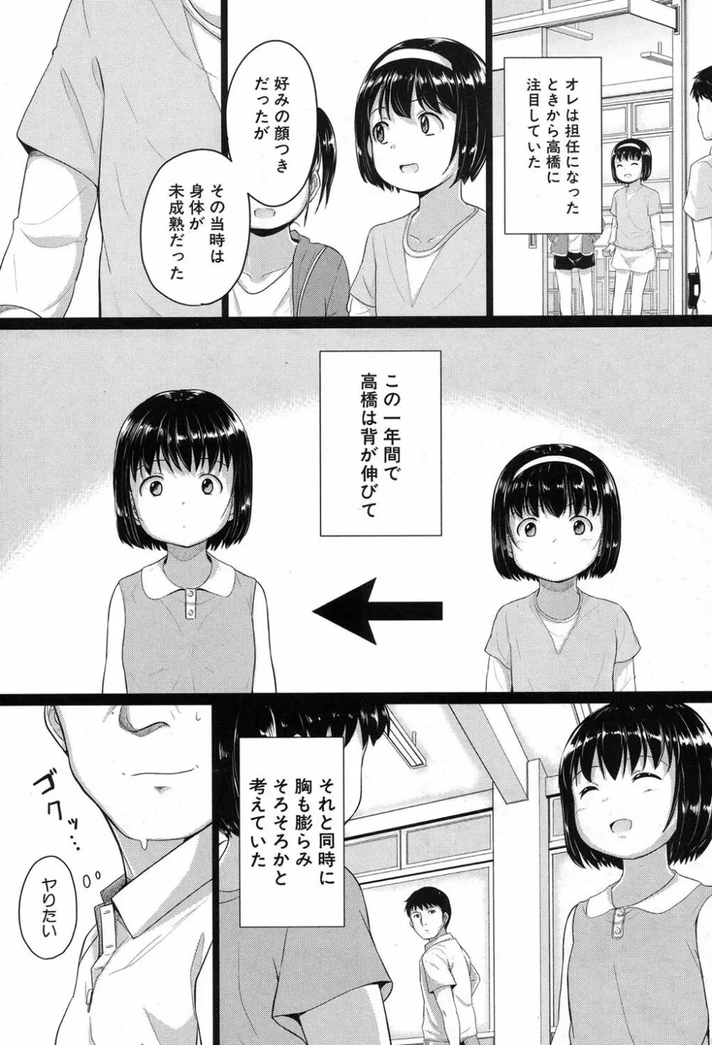 泳げるようになりたいな Page.79