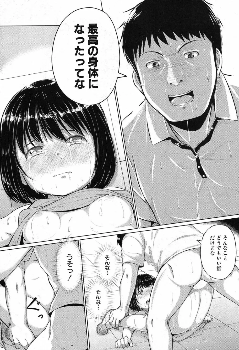 泳げるようになりたいな Page.81