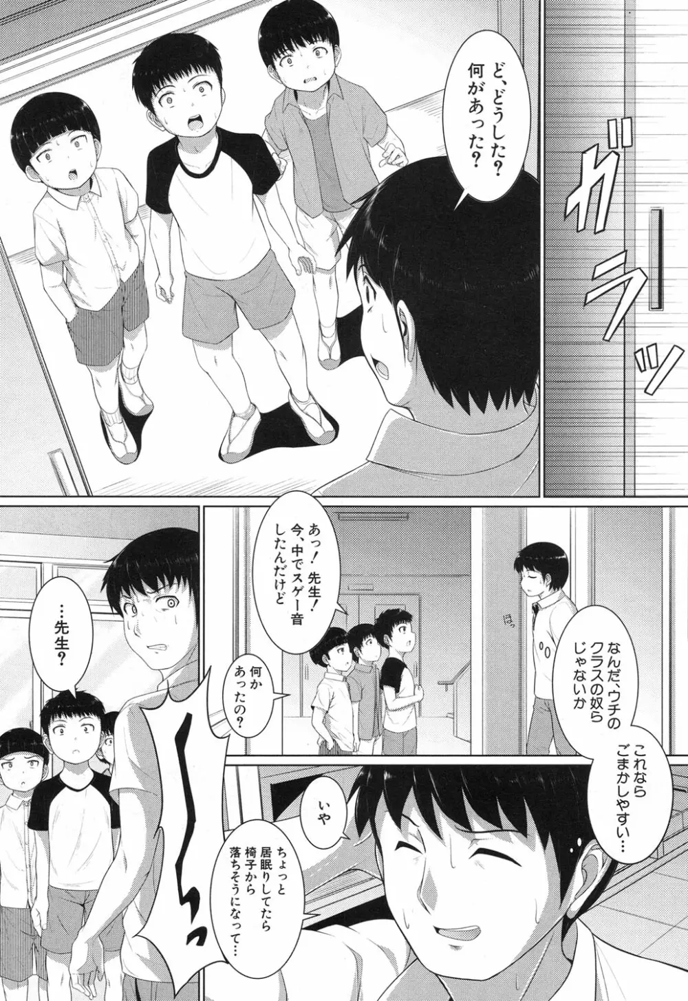 泳げるようになりたいな Page.95