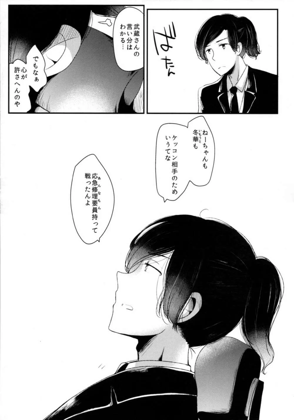 「月が綺麗ですね」と提督は謂い、「死んでもいいわ」と私は返す Page.10