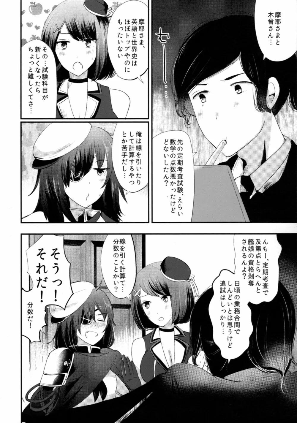 「月が綺麗ですね」と提督は謂い、「死んでもいいわ」と私は返す Page.19