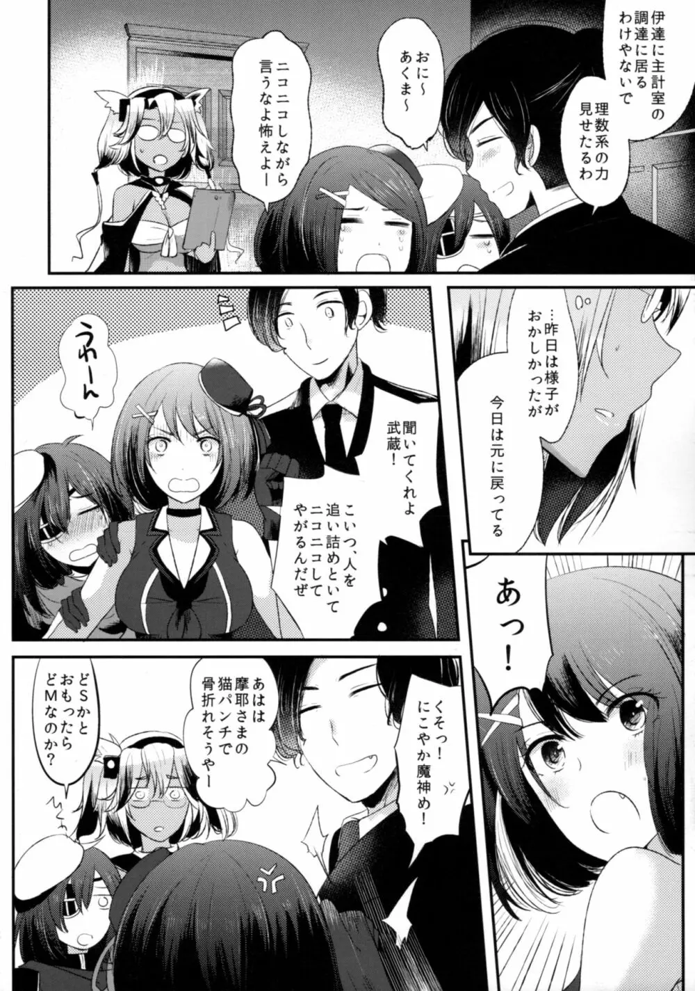 「月が綺麗ですね」と提督は謂い、「死んでもいいわ」と私は返す Page.21