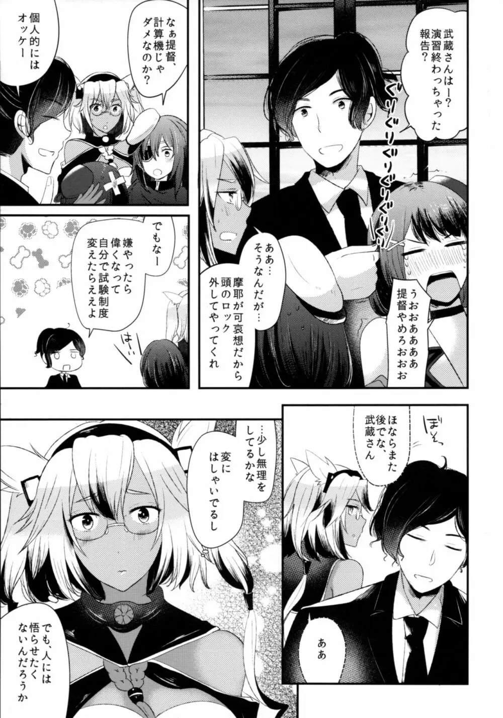 「月が綺麗ですね」と提督は謂い、「死んでもいいわ」と私は返す Page.22