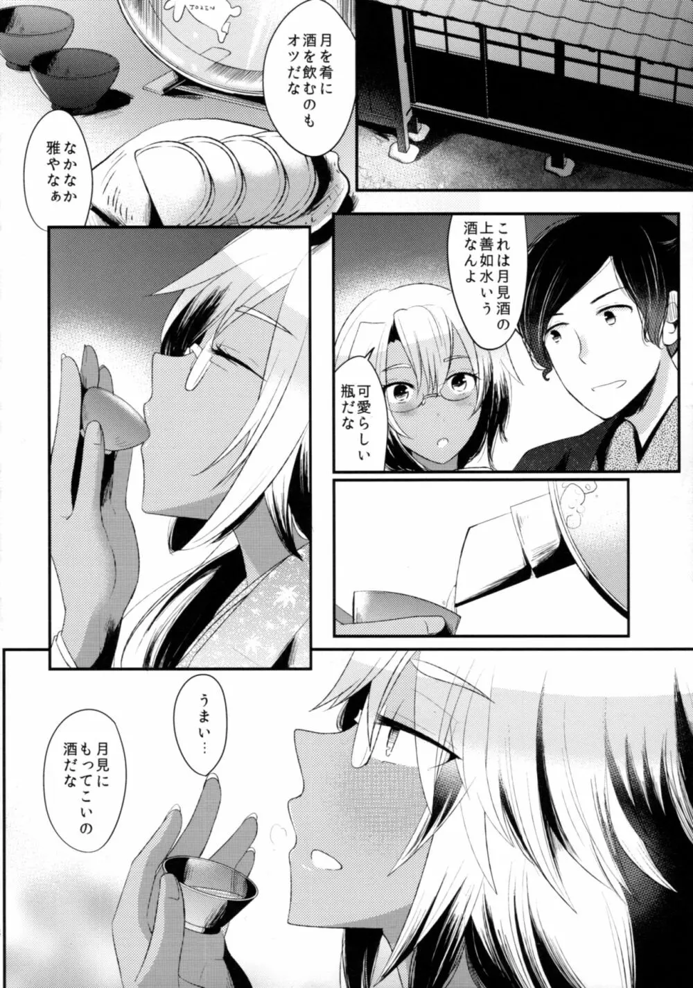 「月が綺麗ですね」と提督は謂い、「死んでもいいわ」と私は返す Page.23