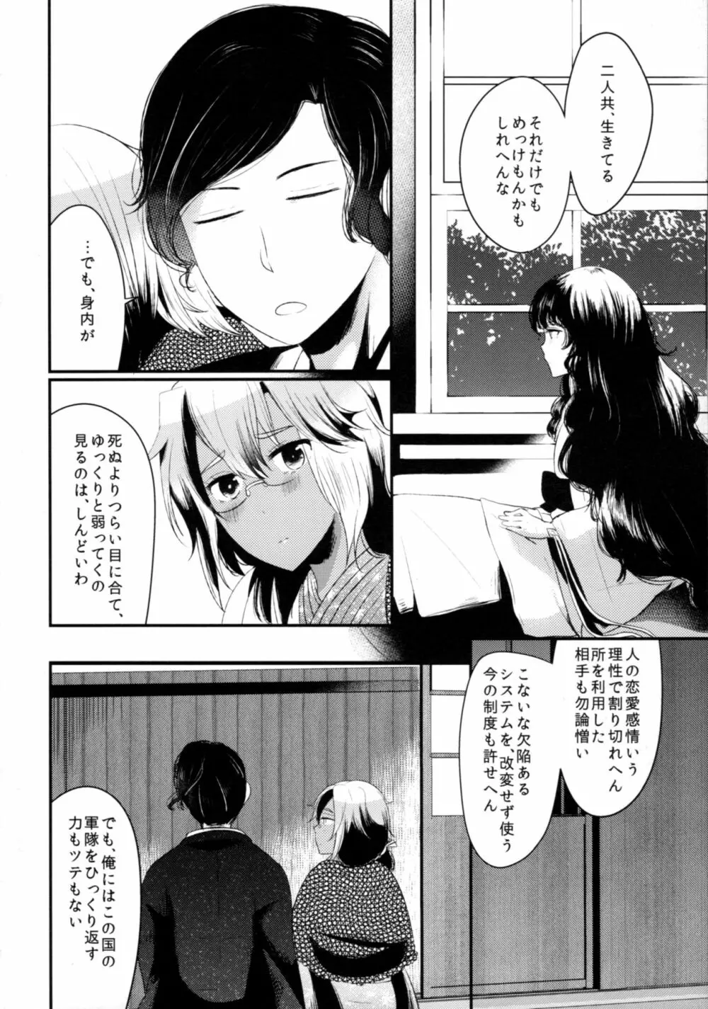 「月が綺麗ですね」と提督は謂い、「死んでもいいわ」と私は返す Page.27