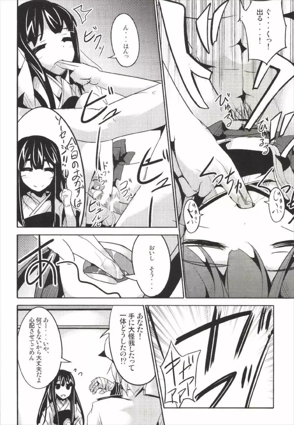 花嫁これくしょん Page.22