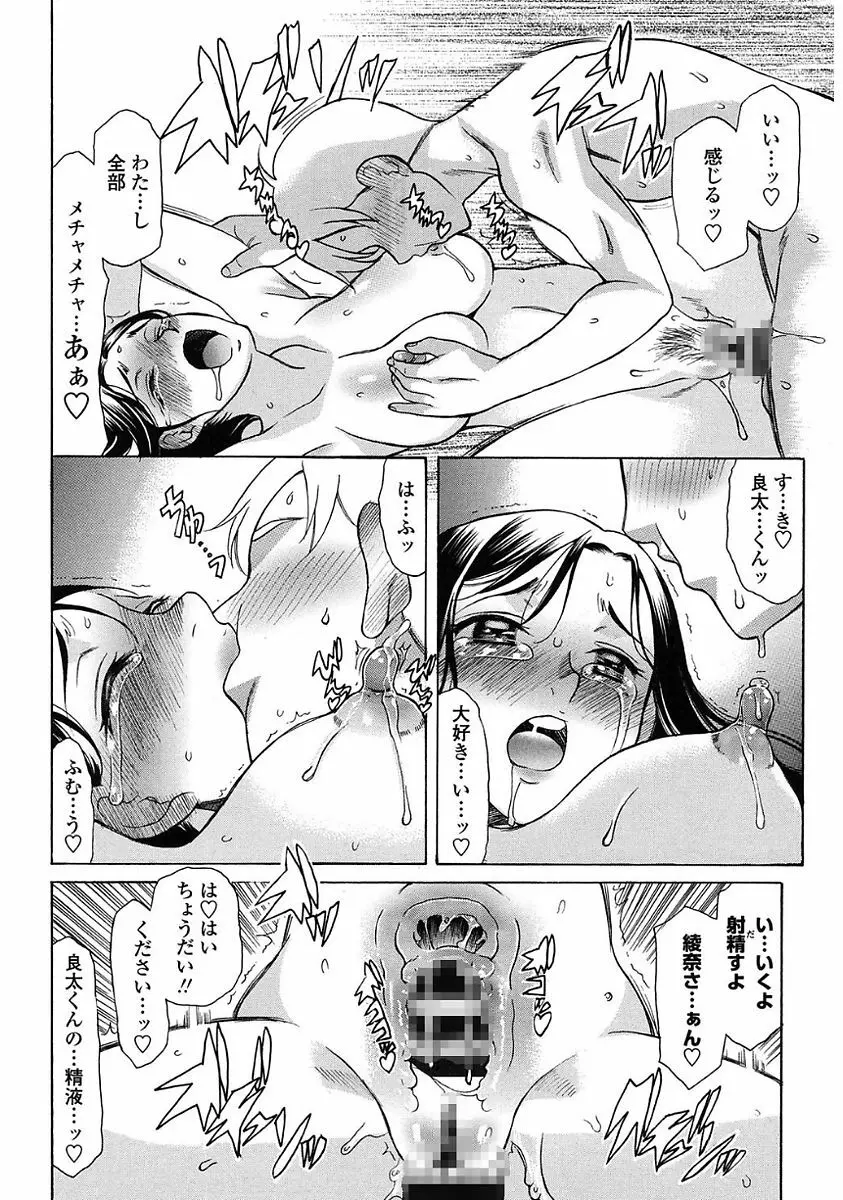 やさしくおかして Page.102