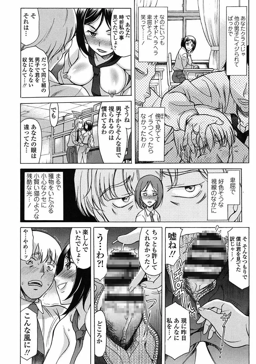 やさしくおかして Page.150