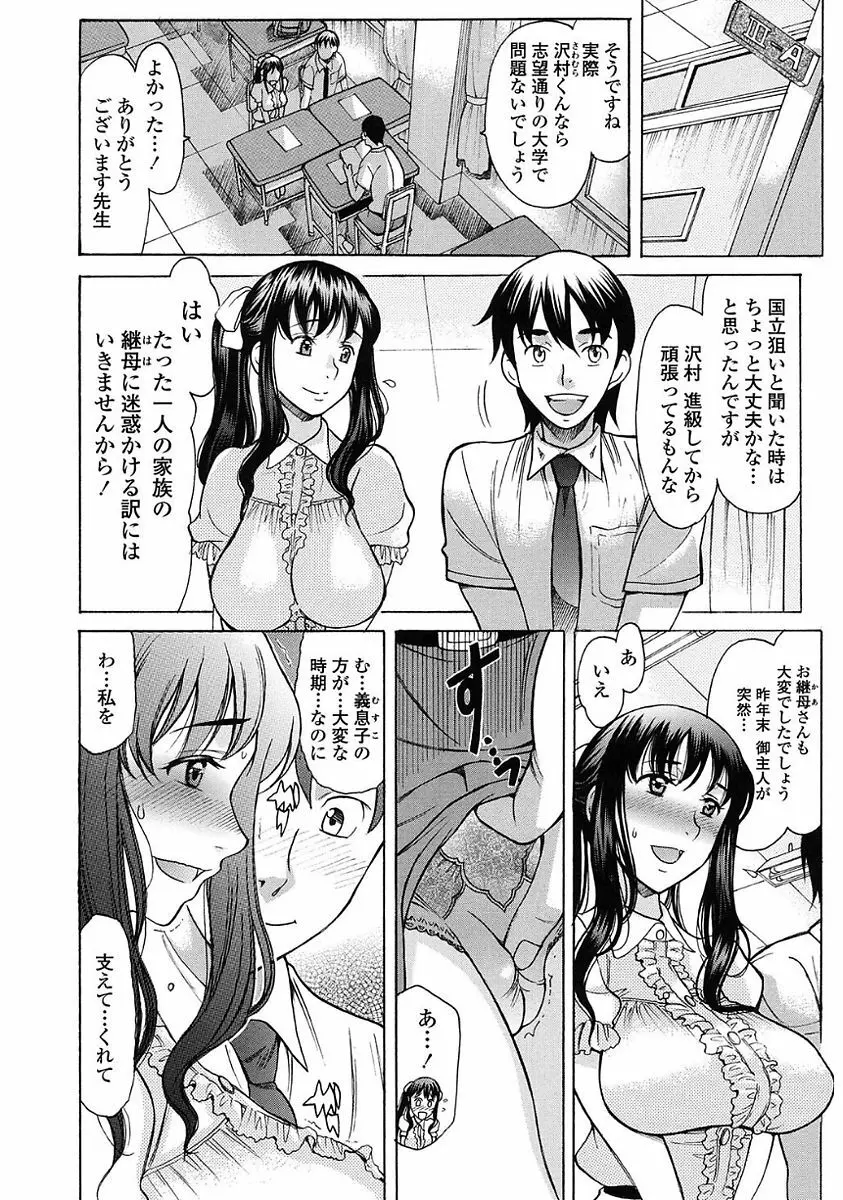 やさしくおかして Page.26