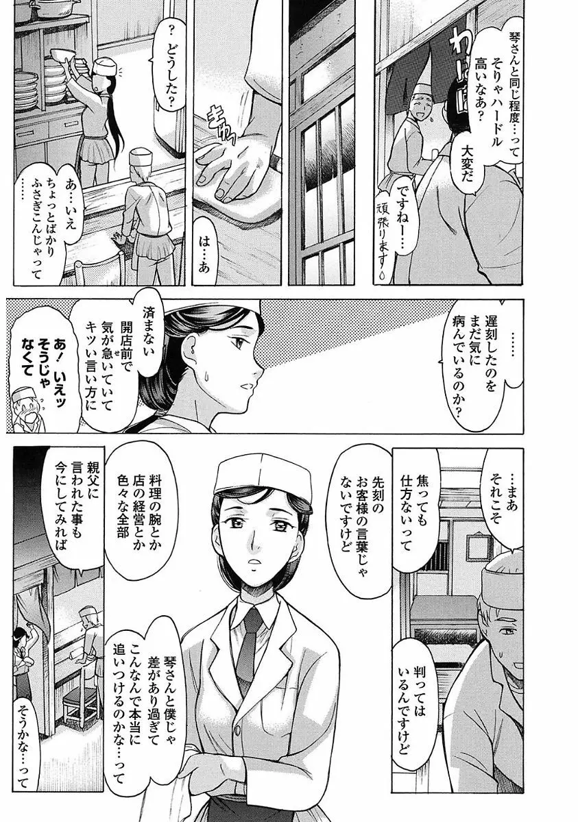 やさしくおかして Page.47