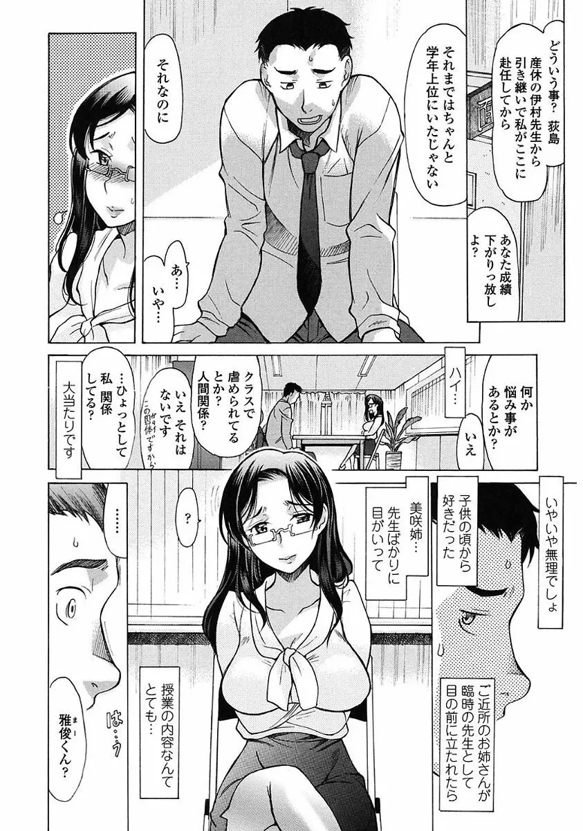 やさしくおかして Page.66