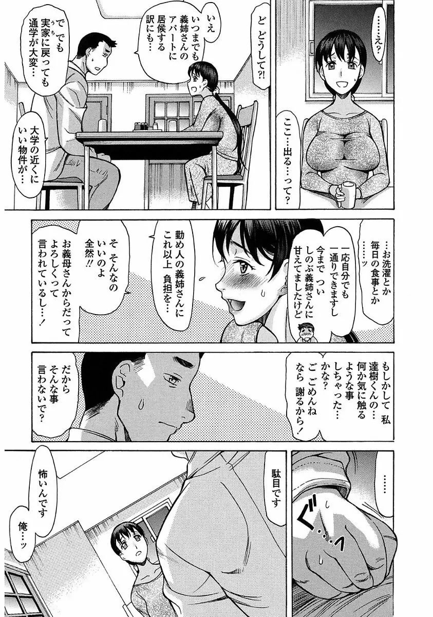 やさしくおかして Page.7