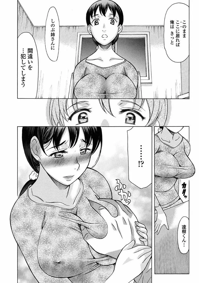 やさしくおかして Page.8