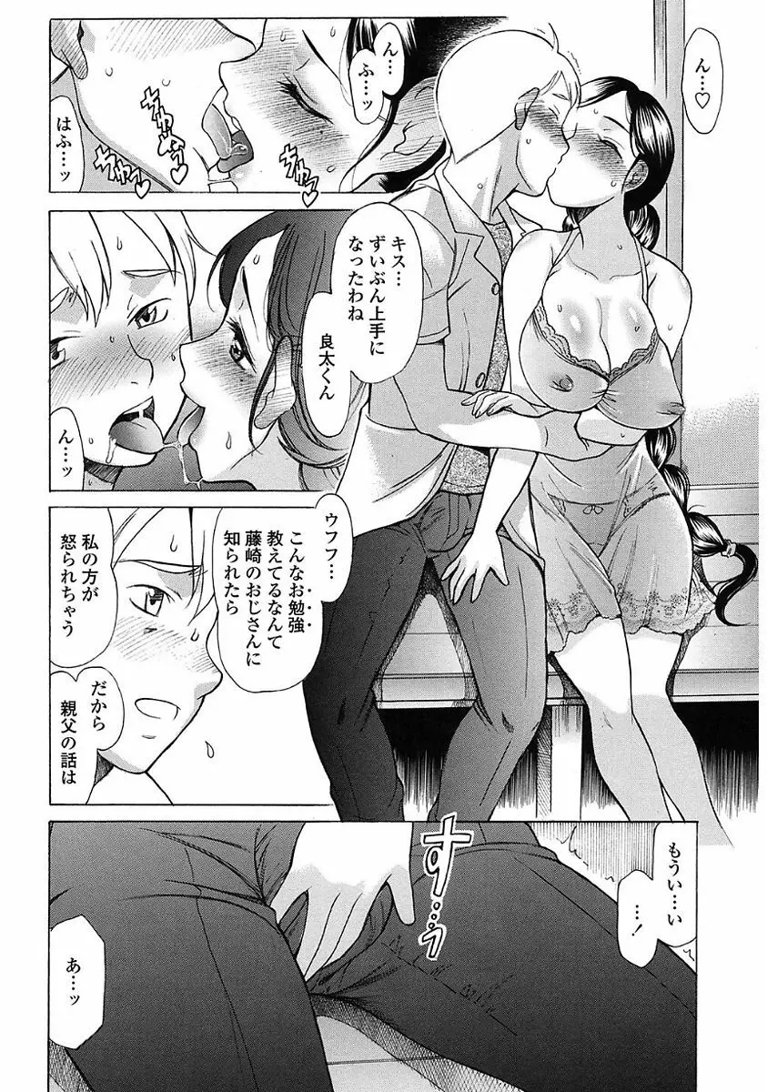 やさしくおかして Page.88