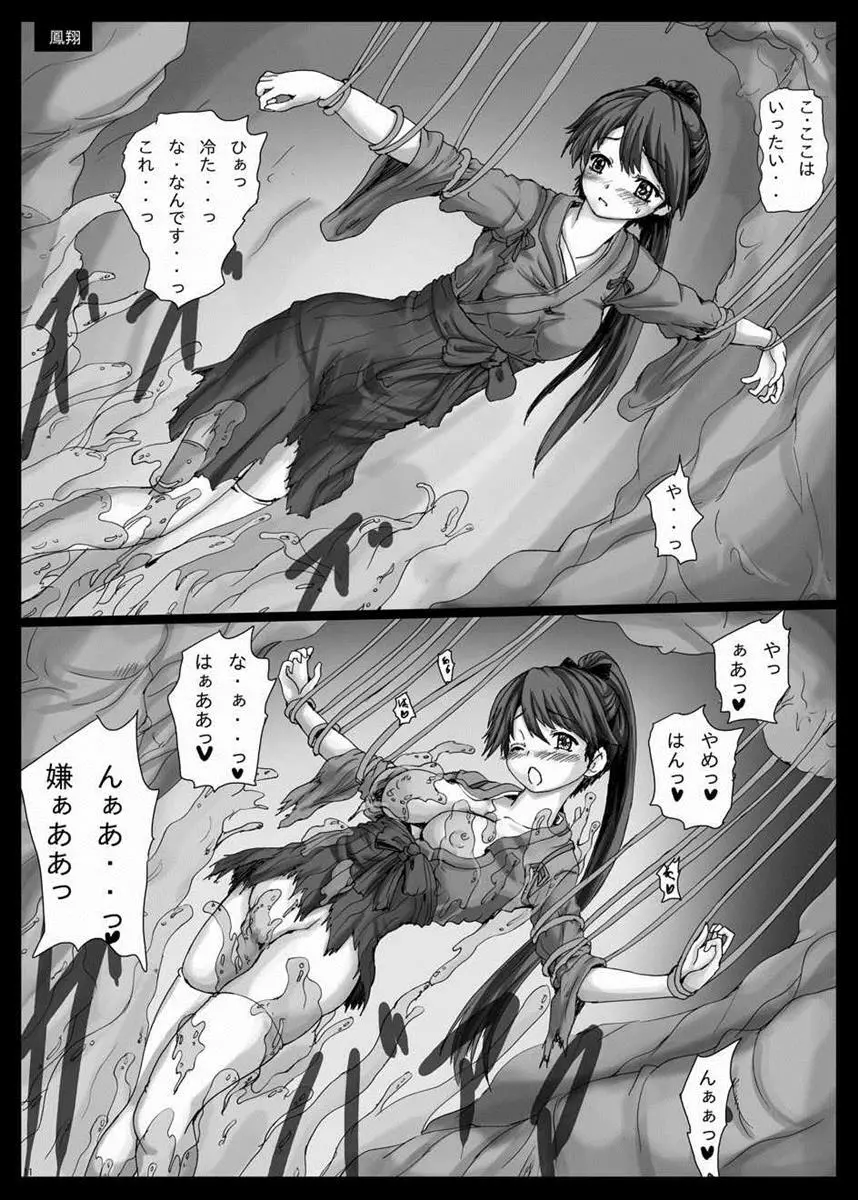 空母娘触辱 Page.12