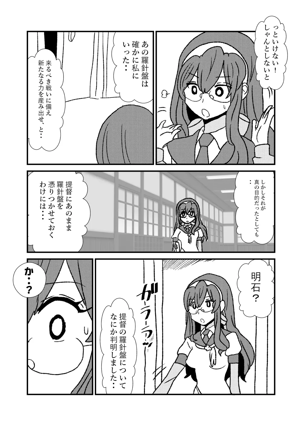 ぜ～ったい？提督と羅針盤鎮守府1-40 Page.11