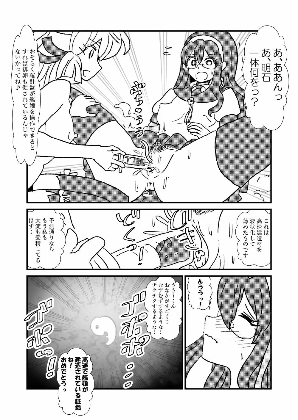 ぜ～ったい？提督と羅針盤鎮守府1-40 Page.16