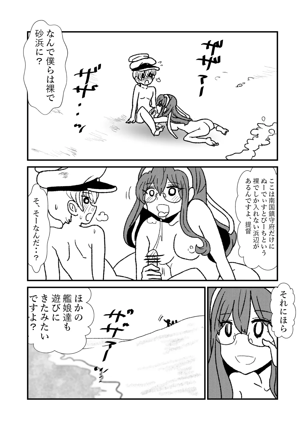 ぜ～ったい？提督と羅針盤鎮守府1-40 Page.19