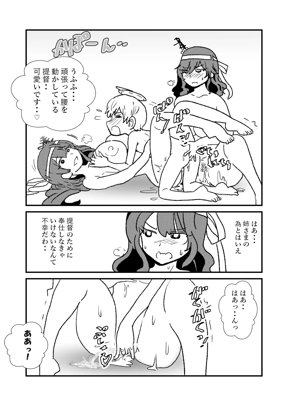 ぜ～ったい？提督と羅針盤鎮守府1-40 Page.38