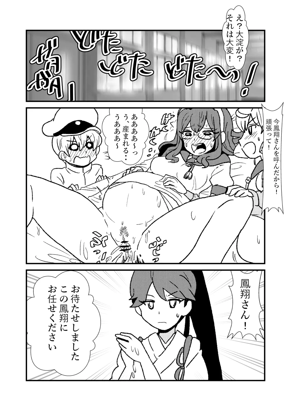 ぜ～ったい？提督と羅針盤鎮守府1-40 Page.47