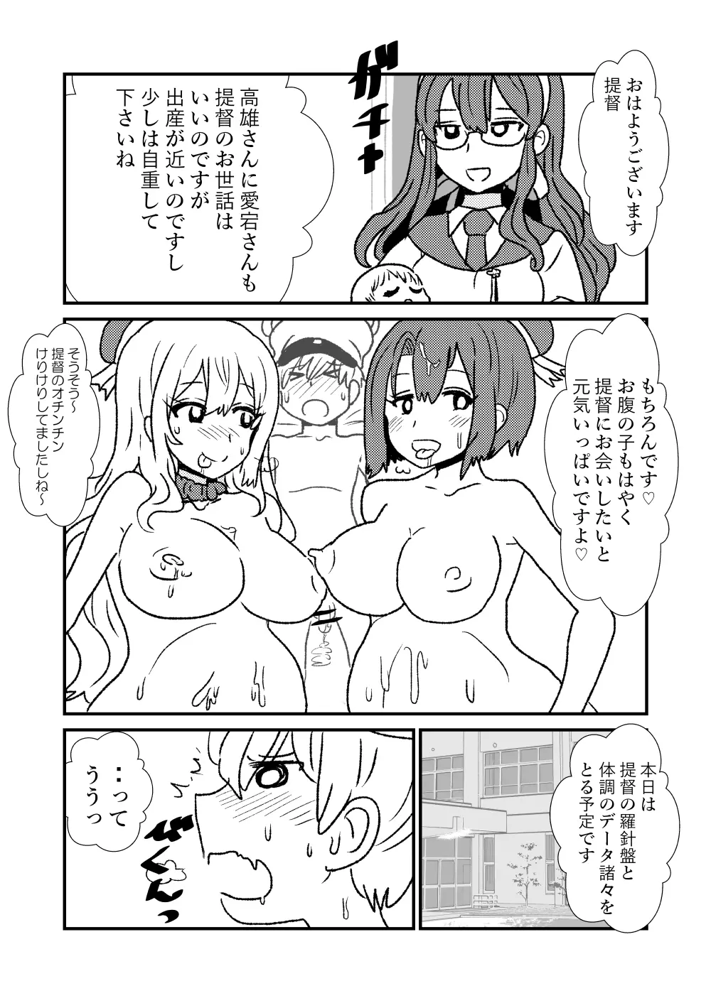 ぜ～ったい？提督と羅針盤鎮守府1-40 Page.55